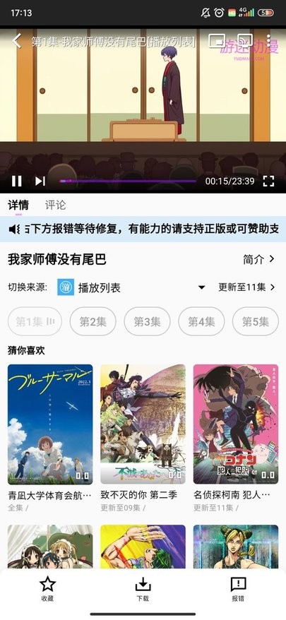 战术板足球软件4